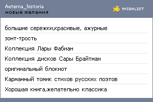 My Wishlist - aeterna_historia