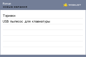 My Wishlist - aeternal