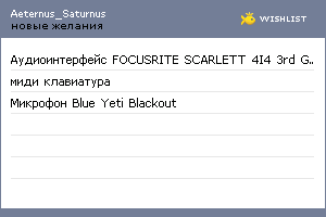 My Wishlist - aeternus_saturnus