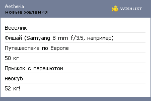 My Wishlist - aetheria