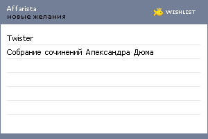 My Wishlist - affarista
