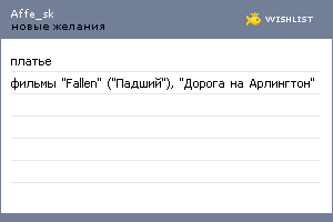 My Wishlist - affe_sk