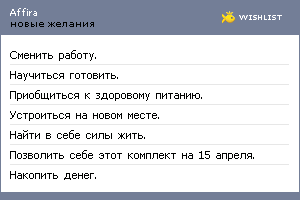 My Wishlist - affira