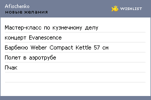 My Wishlist - afischenko