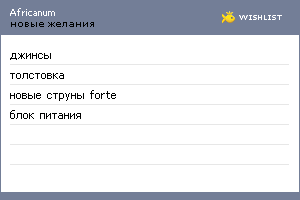 My Wishlist - africanum
