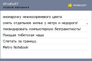 My Wishlist - afrodita57