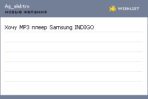 My Wishlist - ag_elektro