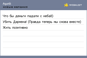 My Wishlist - agatik