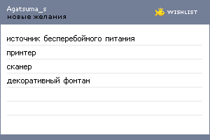 My Wishlist - agatsuma_s