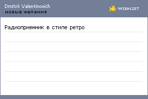 My Wishlist - agent_di