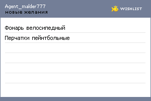 My Wishlist - agent_malder777