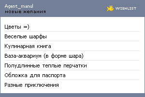 My Wishlist - agent_manul