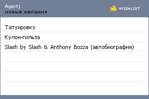 My Wishlist - agentj