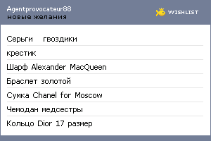 My Wishlist - agentprovocateur88