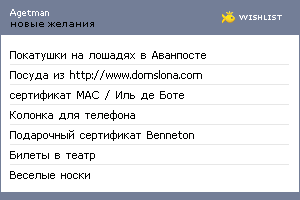 My Wishlist - agetman