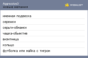My Wishlist - aggressive3