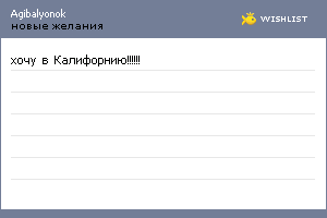 My Wishlist - agibalyonok