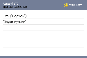 My Wishlist - agneshka77