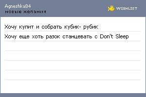 My Wishlist - agneshka84