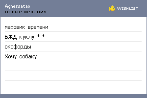 My Wishlist - agnessatao