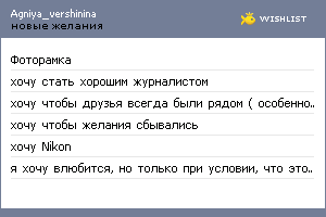 My Wishlist - agniya_vershinina