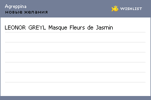 My Wishlist - agreppina