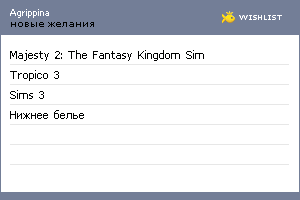 My Wishlist - agrippina