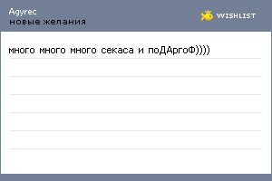 My Wishlist - agyrec