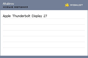 My Wishlist - ahabirov