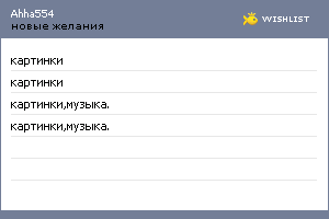 My Wishlist - ahha554