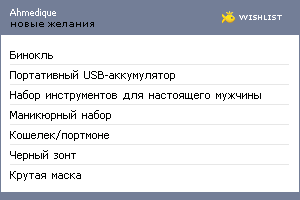 My Wishlist - ahmedique