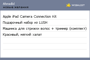 My Wishlist - ahmedlol