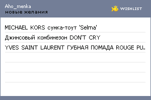 My Wishlist - aho_menka