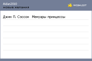 My Wishlist - aidan2010