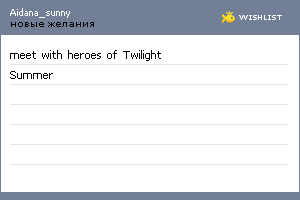 My Wishlist - aidana_sunny