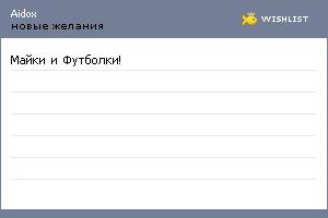 My Wishlist - aidox