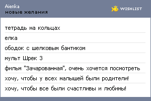 My Wishlist - aienka