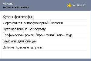 My Wishlist - aigule