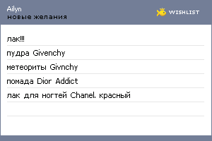 My Wishlist - ailyn