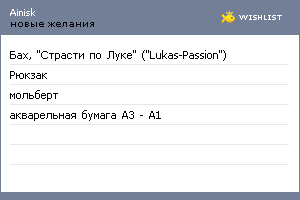 My Wishlist - ainisk
