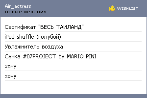 My Wishlist - air_actress