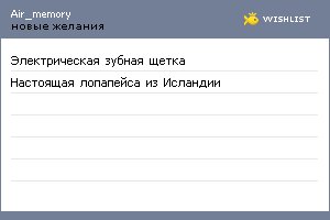 My Wishlist - air_memory