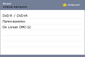 My Wishlist - airazor