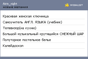 My Wishlist - airin_night
