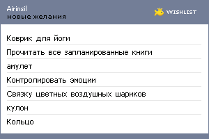 My Wishlist - airinsil