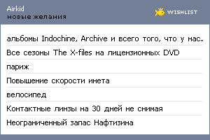 My Wishlist - airkid