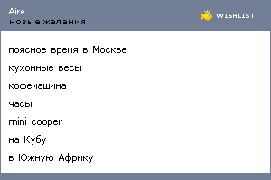 My Wishlist - airundo