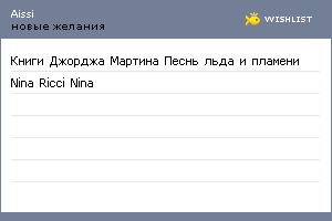 My Wishlist - aissi