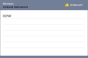 My Wishlist - ajek