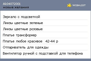My Wishlist - ak04072001
